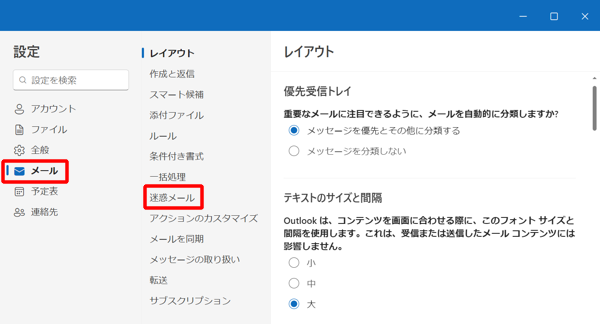 画面左側から「メール」をクリックし、一覧から「迷惑メール」をクリックします