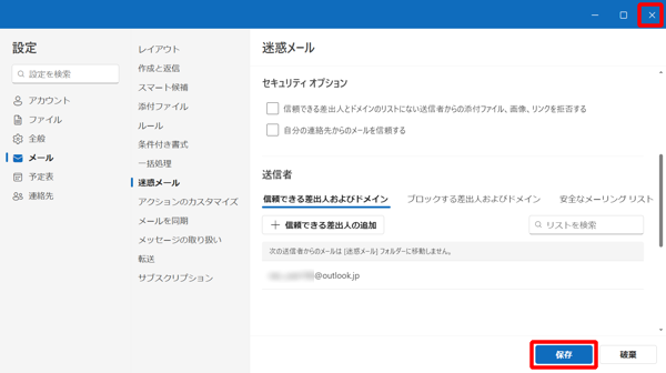 「保存」をクリックし、右上の「×」（閉じる）をクリックして設定画面を閉じます
