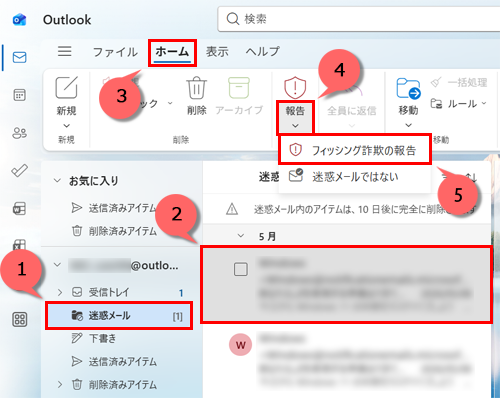 「迷惑メール」フォルダーをクリックし、該当のメールをクリックして、リボンから「ホーム」タブをクリックし、「報告」の下にある「v」をクリックして、「迷惑メールではない」をクリックします