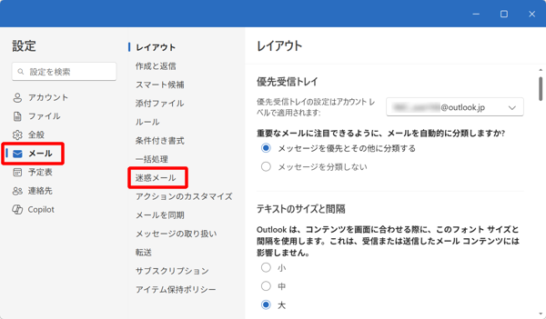 画面左側から「メール」をクリックし、一覧から「迷惑メール」をクリックします