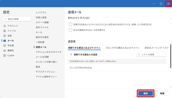 「保存」をクリックし、右上の「×」（閉じる）をクリックして設定画面を閉じます