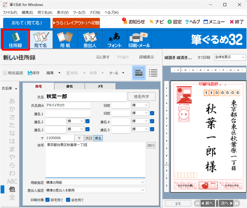 「宛て名」画面が表示されたら、「住所録」をクリックします