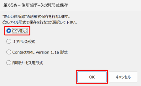 任意のファイル形式をクリックし、「OK」をクリックします