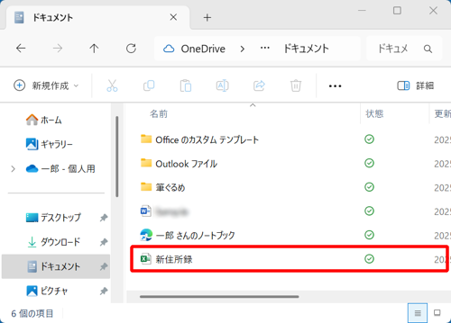 「エクスプローラー」を起動し、手順6で指定した場所に住所録ファイルが保存されていることを確認してください