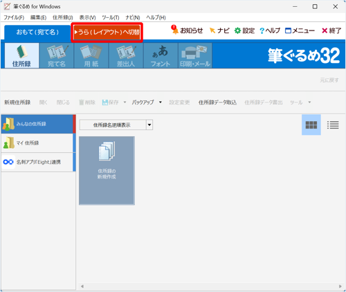 「うら（レイアウト）へ切替」タブをクリックします