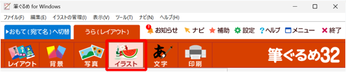 画面上部から、「イラスト」をクリックします