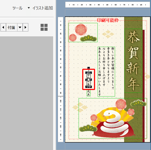 右側のプレビュー画面から、移動したいイラストをクリックします