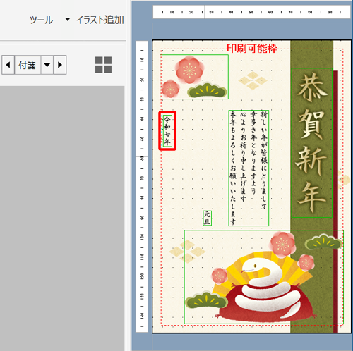 イラストの配置が変わったことを確認します