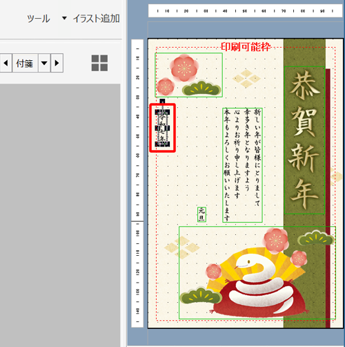 右側のプレビュー画面から、拡大または縮小したいイラストをクリックします