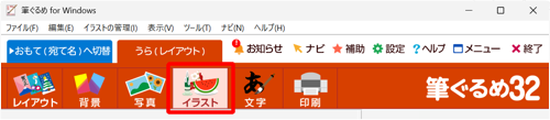 画面上部から、「イラスト」をクリックします