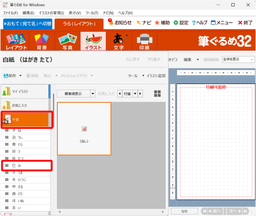 画面左側の「干支」をクリックし、表示された一覧から挿入したい干支の名前をクリックします