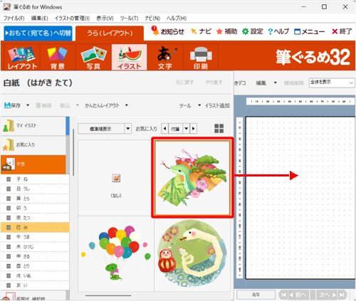 好みのイラストをクリックし、右側のプレビュー画面へドラッグ&ドロップします