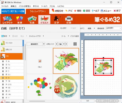 干支のイラストが挿入されたことを確認してください