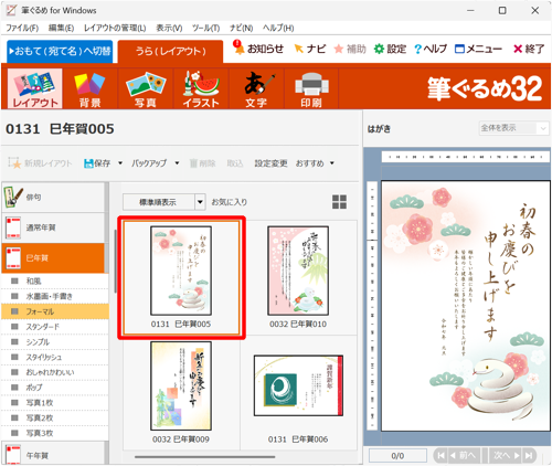 イラストを変更するレイアウトをクリックし、右側のプレビュー画面に選択した裏面が表示されることを確認します