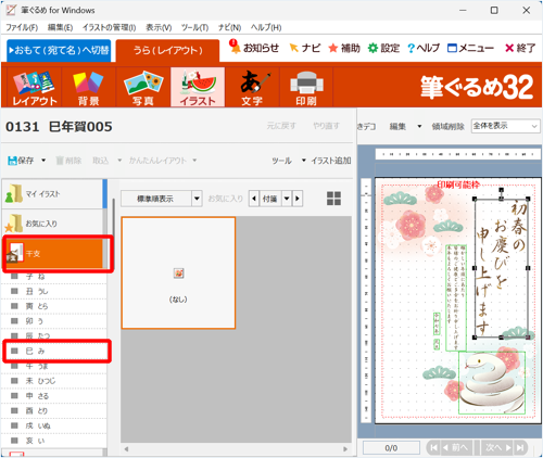 画面左側の「干支」をクリックし、表示された一覧から挿入したい干支の名前をクリックします