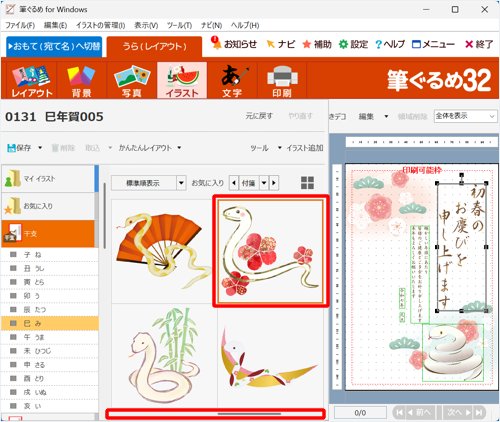 好みのイラストをクリックして選択した状態で、ダブルクリックします
