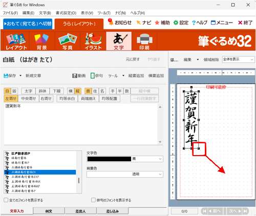 文章の大きさを変更するには、4辺のハンドル（■）をドラッグして希望するサイズに調整します
