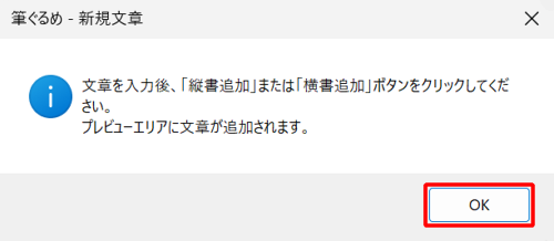 「新規文章」を初回クリックするとき、以下のような画面が表示されたら、「OK」をクリックします