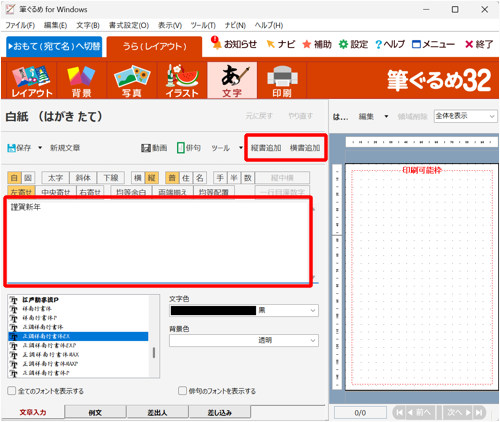ボックスに任意の文章を入力して、「縦書追加」または「横書追加」をクリックします