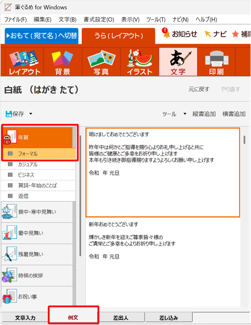 画面下部の「例文」タブをクリックし、画面左側の一覧から希望する文章の種類をクリックします