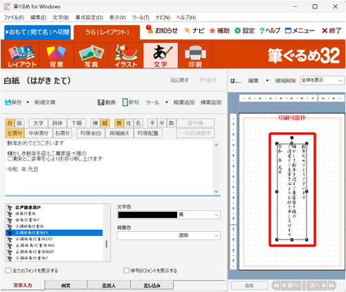 右側のプレビュー画面に、選択した文章が追加されたことを確認してください