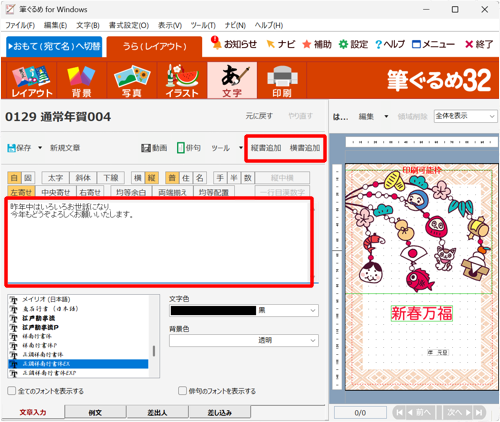ボックスに任意の文章を入力して、「縦書追加」または「横書追加」をクリックします