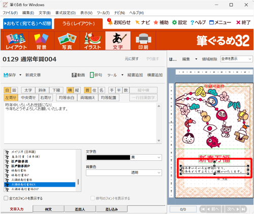 右側のプレビュー画面から、フォントや色を変更したい文章をクリックします