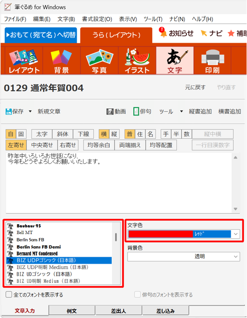 「フォント」ボックスや「文字色」ボックスから、希望する書体や色をクリックします