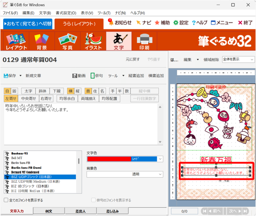 右側のプレビュー画面の表示が変更されていることを確認してください