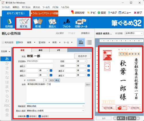 差出人の表示を切り替えたい宛先を表示します
