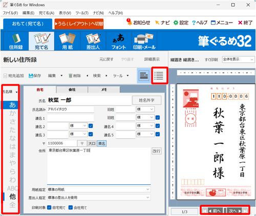 画面下部の「前へ」「次へ」か「一覧」タブをクリックするか、画面左側の表示する順番の一覧から選択することができます