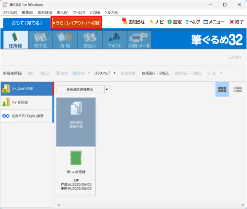 「うら（レイアウト）へ切替」タブをクリックします