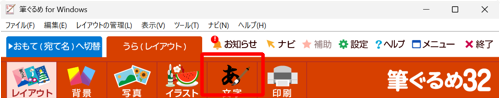 画面上部から、「文字」をクリックします