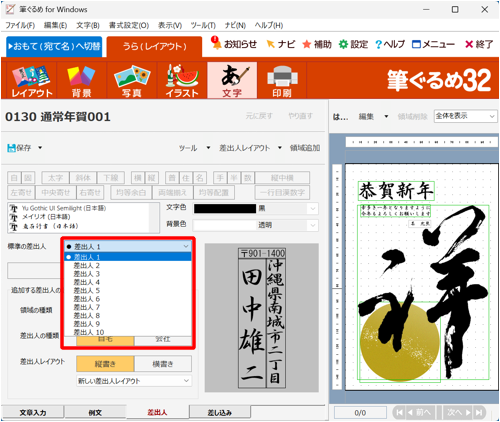 登録しているほかの差出人に変更する場合は、「標準の差出人」ボックスをクリックして選択できます