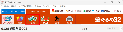 画面上部から、「写真」をクリックします
