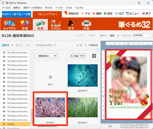 年賀状に追加したい写真を表示し、右側のプレビュー画面で表示されている写真をクリックして選択した状態にします