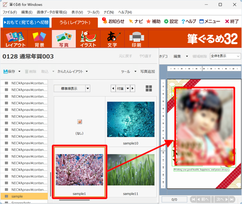 年賀状に追加したい写真をドラッグして、プレビュー画面に表示されている写真の場所へ移動します