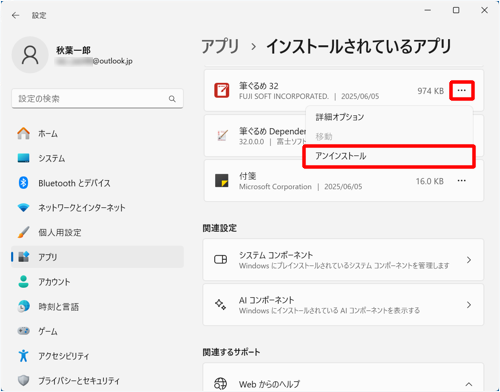 アプリの一覧から「筆ぐるめ 32」の右側にある「アイコン」をクリックし、「アンインストール」をクリックします