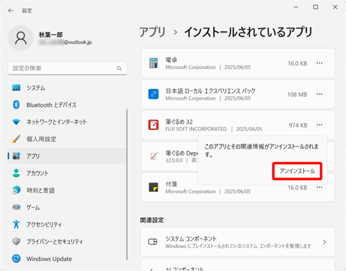 「このアプリとその関連情報がアンインストールされます。」というメッセージが表示されたら、「アンインストール」をクリックします
