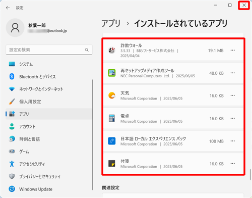 アプリの一覧から「筆ぐるめ 32」と「筆ぐるめ Dependency Library」が削除されたことを確認したら、画面右上の「×」（閉じる）をクリックして画面を閉じます
