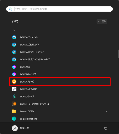 「L」欄から「LAVIEアプリナビ」をクリックします