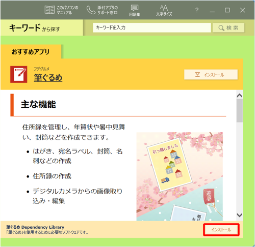 画面下部に表示されている「筆ぐるめ Dependency Library」の「インストール」をクリックします