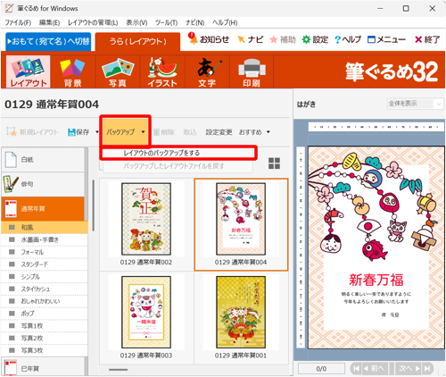 「バックアップ」をクリックし、表示された一覧から「レイアウトのバックアップをする」をクリックします