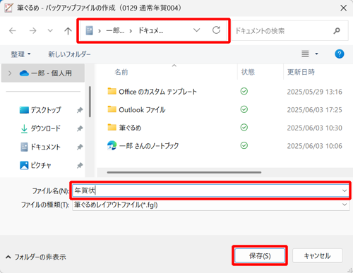 「保存する場所」ボックスから保存先をクリックし、「ファイル名」ボックスに任意のファイル名を入力し「保存」をクリックします