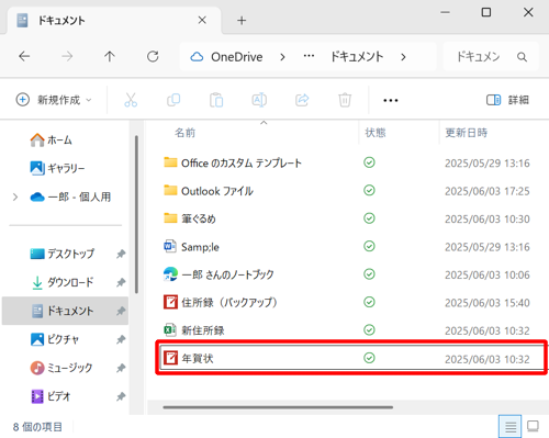手順5で選択した保存場所に、レイアウトファイルが保存されていることを確認してください