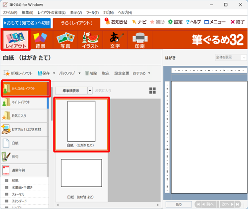 画面左側からレイアウトの復元先を選択します