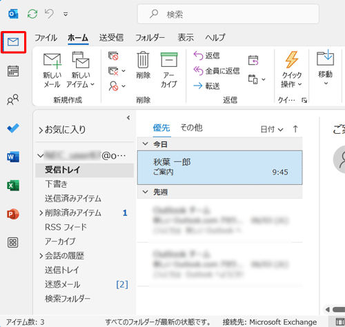 画面左上にある「メール」をクリックし、分類したいメールがあるフォルダーを表示します