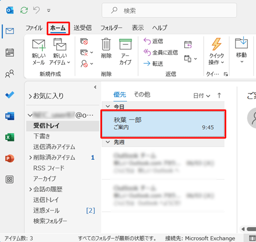 リボンから「ホーム」タブをクリックし、移動したいメールを選択します