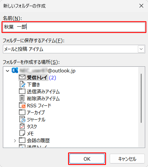移動先のフォルダーを新規で作成したい場合は、「仕分けルールと通知」で画面右側の「新規作成」をクリックし、「新しいフォルダーの作成」が表示されたら、「名前」を入力し「OK」をクリックします