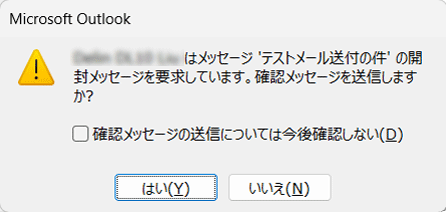 開封確認メッセージ（一例）